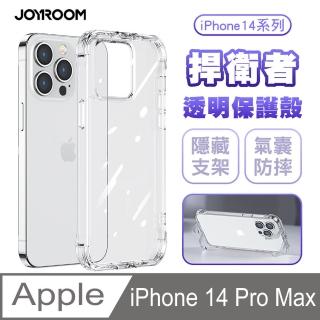 【Joyroom】iPhone 14 Pro Max 捍衛者 TPU+PC可當支架氣囊防摔空壓殼