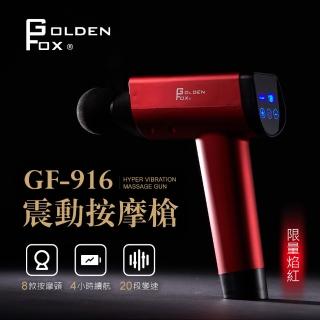 【Golden Fox】震動按摩槍低噪音/20段速度/8種按摩頭 GF-916(振動/按摩棒/充電式/無線)