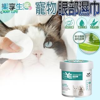 【ENJOY LIFE 樂享生活】寵物清潔眼部濕巾 130抽(淚痕眼睛濕紙巾 貓犬適用)
