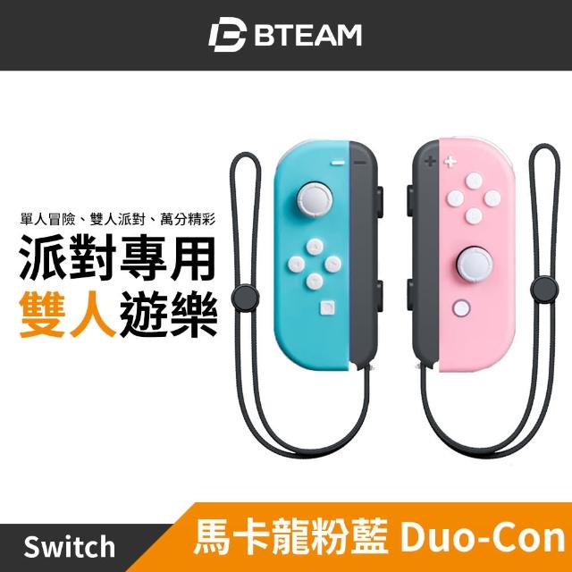 【Bteam】Switch 副廠 Duo-Con 馬卡龍粉藍 JoyCon 遊戲控制器