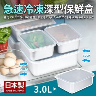 【日本製】急速冷凍深型保鮮盒3.0L(大)