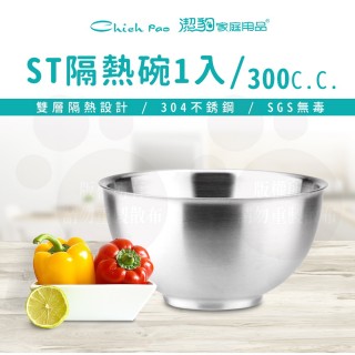 【Chieh Pao 潔豹】304不鏽鋼雙層隔熱碗-300CC-加價購(11CM 飯碗 隔熱碗)