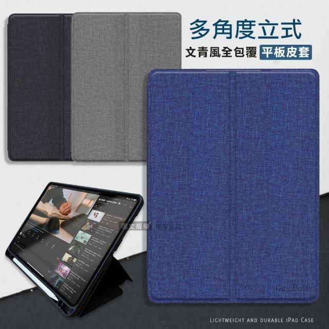 【CITY文青風】iPad Air 第5代 Air5/Air4 10.9吋 多角度帶筆槽全包覆皮套