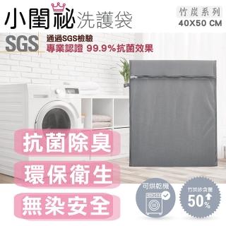 【小閨祕】40x50cm方型竹炭抗菌洗衣袋 台灣製造