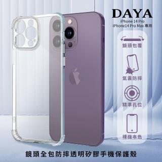 【DAYA】iPhone 14 Pro Max 6.7吋 專用 鏡頭全包四角防摔透明矽膠手機保護殼/透明殼