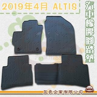 【e系列汽車用品】2019年4月 ALTIS(橡膠腳踏墊 專車專用)