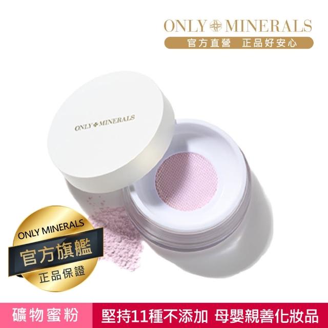 【Only Minerals】礦物光澤蜜粉(母嬰親善化妝品、敏感膚質、術後、孕婦媽媽推薦)