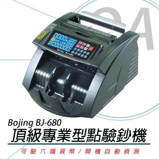 【Bojing】BJ-680 六國貨幣 頂級專業型點驗鈔機(點驗鈔機/點鈔機/多國幣)