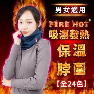 【5B2F 五餅二魚】現貨-吸濕發熱保溫脖圍-全24色-MIT台灣製造(超強機能 有感保暖)
