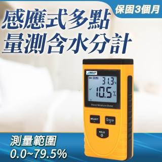 表面水分計 測量工具 牆面地面木板 精密儀器B-DMT550(建材水分測量 多功能水分計 紙張水分計)