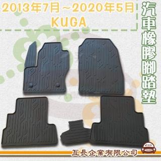 【e系列汽車用品】2013年7月~2020年5月 KUGA(橡膠腳踏墊 專車專用)