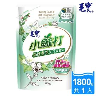 【毛寶】小蘇打晶球香氛 洗衣液體皂-防親膚-補充包(1800g)