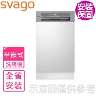 【SVAGO】半嵌式自動開門45公分洗碗機(VE7545含基本安裝)