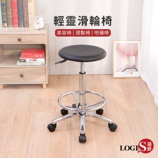 【LOGIS】輕靈滑輪美容椅(理髮椅 居家椅 吧檯椅 實驗室 無塵室)