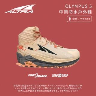 【Altra】女款 OLYMPUS 5 中筒防水戶外鞋-沙色-ALT0A7R75921(女鞋/運動用品/登山鞋/休閒鞋)