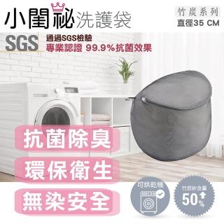 【小閨祕】直徑35CM圓形竹炭抗菌洗衣袋 台灣製造