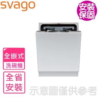 【SVAGO】全省安裝 全嵌式自動開門洗碗機(VE7750)