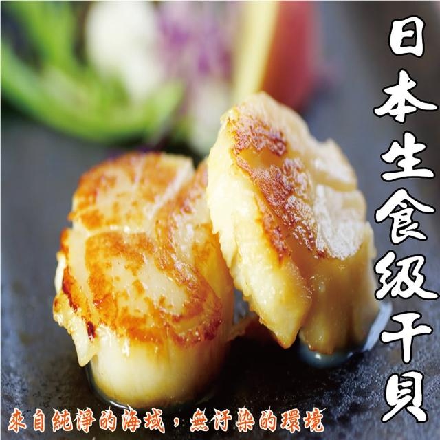 【海之醇】2S日本生食級干貝-3包組(200g±10%/包)
