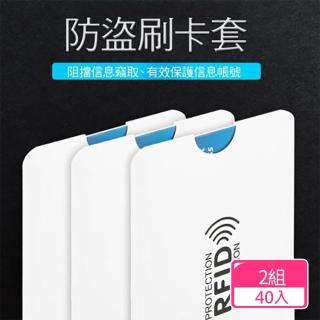 【CITY STAR】RFID安全防盜刷信用卡套-40入組(信用卡套)
