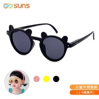 【SUNS】時尚兒童小熊造型太陽眼鏡 休閒墨鏡 共四色 抗UV400(採用PC防爆鏡片/安全防護/防撞擊)