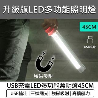 【B&S】LED磁吸露營燈-45CM(擺攤燈 行動燈管 磁吸燈管 緊急照明燈 工地燈 維修燈)