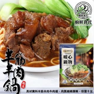 【廚鮮食代】老饕半筋半肉牛肉鍋(2包_1200g/包)