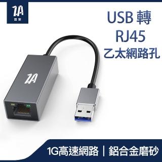 【ZA安】Type A to RJ45 1Gbps高速乙太網路卡Hub多功能擴充集線USB轉接器頭(M1/M2 MacBook Type-A網卡)