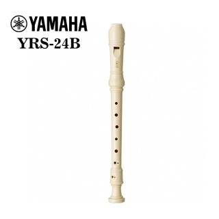 【Yamaha 山葉音樂音樂】YRS-24B 高音直笛 英式 高音C調(全新公司貨/音樂課必備)
