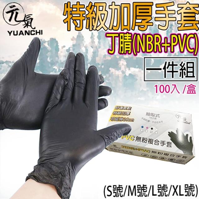 【LIKE PET】元氣NBR+PVC複合手套(100入/盒 拋棄式/廚房手套/加厚手套/可觸控螢幕)