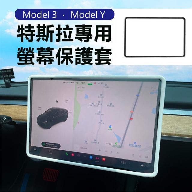 【Suntime】Tesla Model Y/Model 3特斯拉專用螢幕邊框保護套(黑色)