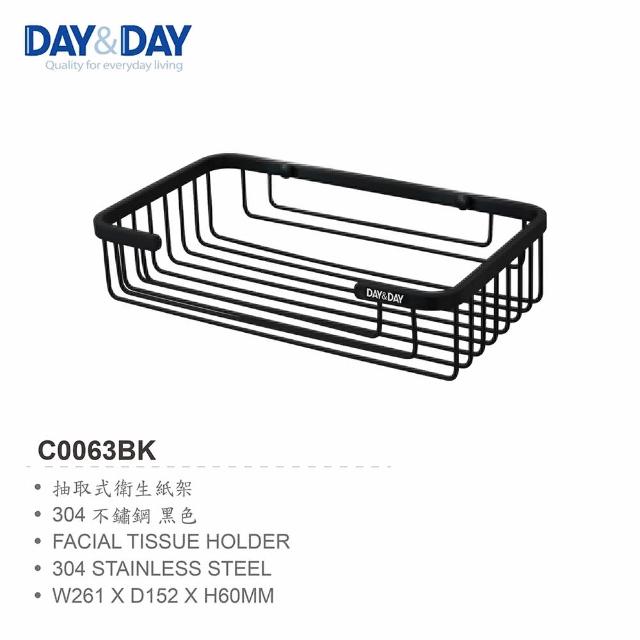 【DAY&DAY】304不鏽鋼 精緻霧黑系列 抽取式衛生紙架