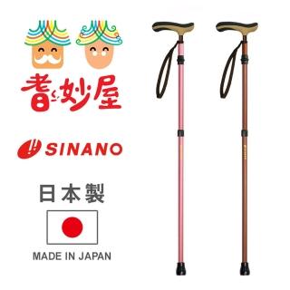 【耆妙屋】SINANO 自在伸縮手杖(日本製/老人拐杖/伸縮拐杖/老人輔助/走路輔助/折疊收納)
