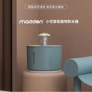 【Madden】小花智能寵物飲水機