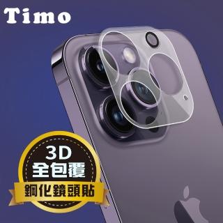 【Timo】iPhone 14 Pro/14 Pro Max 手機鏡頭專用 3D立體透明保護貼