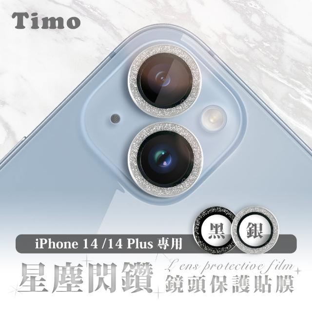 【Timo】iPhone 14/14 Plus 手機鏡頭專用 閃鑽玻璃保護貼