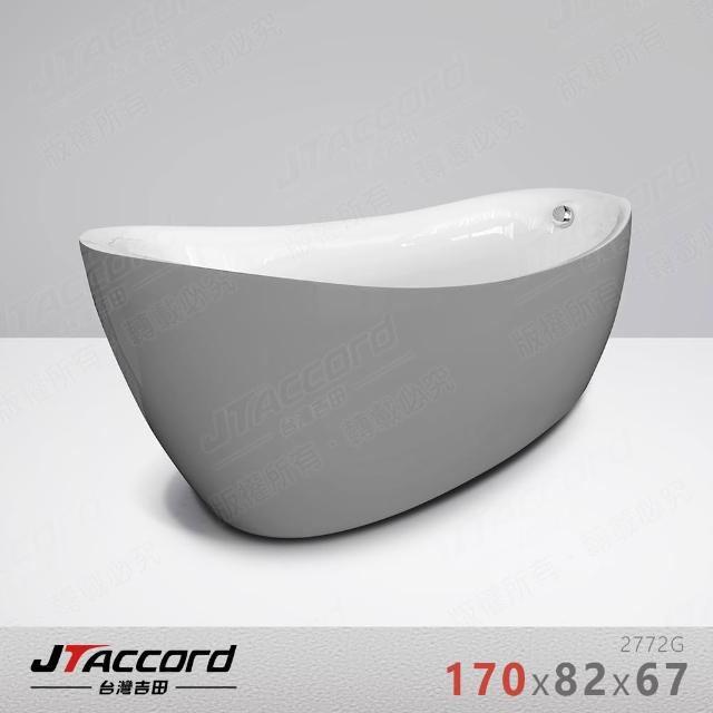 【JTAccord 台灣吉田】2772G-170 灰色元寶型壓克力獨立浴缸(灰色浴缸)