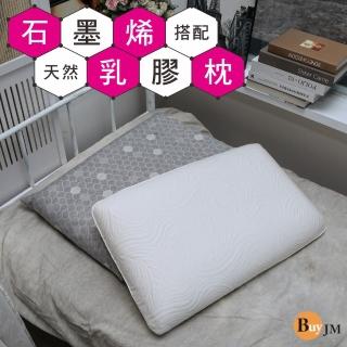 【BuyJM】石墨烯遠紅外基本型工學天然乳膠枕附枕套(能量枕/健康枕/機能枕)