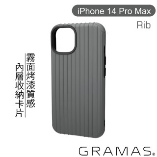 【Gramas】iPhone 14 Pro Max 6.7吋 Rib 軍規防摔經典手機殼(石墨灰)