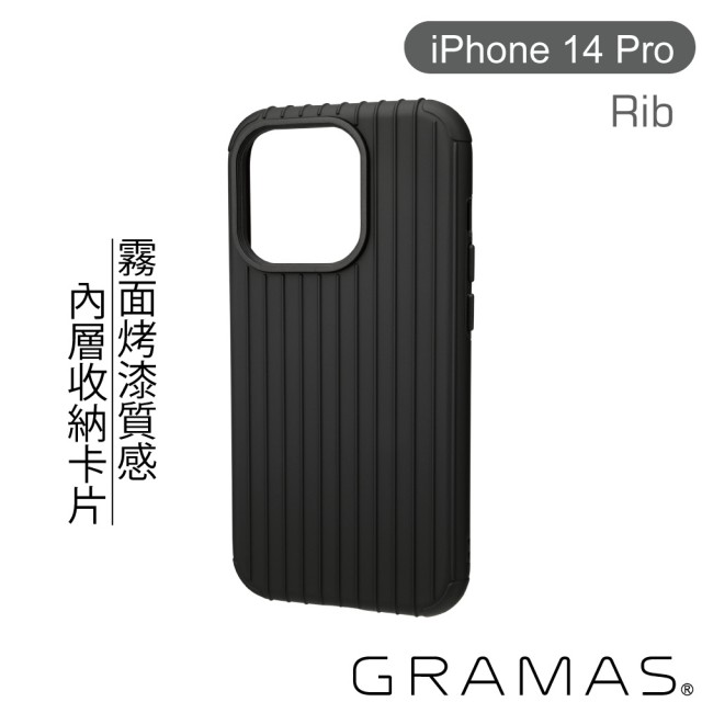 【Gramas】iPhone 14 Pro 6.1吋 Rib 軍規防摔經典手機殼(紳士黑)