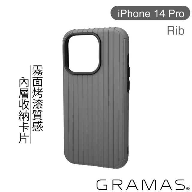 【Gramas】iPhone 14 Pro 6.1吋 Rib 軍規防摔經典手機殼(石墨灰)