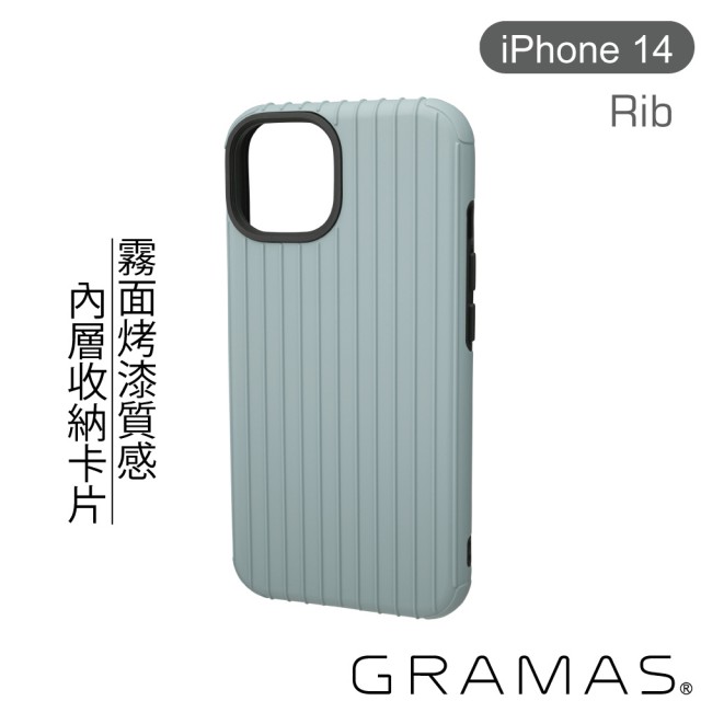 【Gramas】iPhone 14 6.1吋 Rib 軍規防摔經典手機殼(霧霾藍)