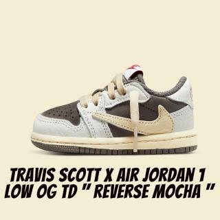 【NIKE 耐吉】Travis Scott Air Jordan 1 Low TD Reverse Mocha 摩卡 倒鉤 小童 DO5441-162(Travis Scott)