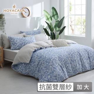 【HOYACASA】抗菌雙層好眠紗兩用被床包組-千草藍(加大)