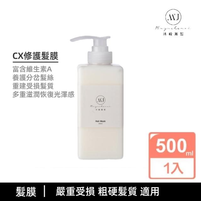【沐榆晨皙】CX修護髮膜(一分鐘高效髮膜 粗硬髮專用 不扁塌)