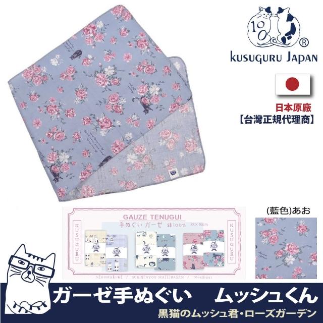 【Kusuguru Japan】日本眼鏡貓Cat Rose Garden黑貓君系列乾濕兩用紗布毛巾