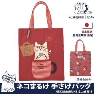 【Kusuguru Japan】日本眼鏡貓NEKOMARUKE貓丸系列咖啡時光萬用收納雜誌包(加贈皮質造型掛飾)