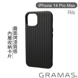 【Gramas】iPhone 14 Pro Max 6.7吋 Rib 軍規防摔經典手機殼(紳士黑)