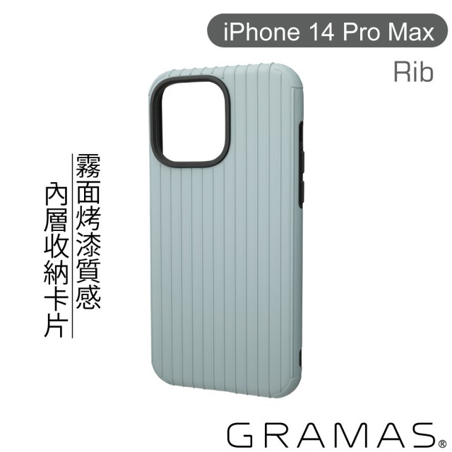 【Gramas】iPhone 14 Pro Max 6.7吋 Rib 軍規防摔經典手機殼(霧霾藍)