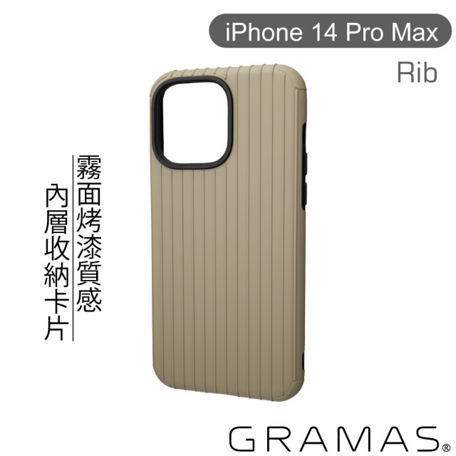 【Gramas】iPhone 14 Pro Max 6.7吋 Rib 軍規防摔經典手機殼(卡及米)
