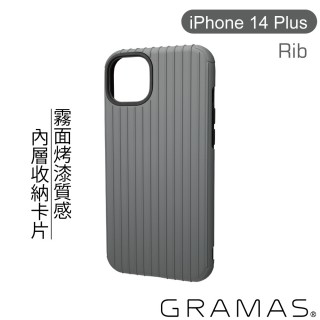 【Gramas】iPhone 14 Plus 6.7吋 Rib 軍規防摔經典手機殼(石墨灰)